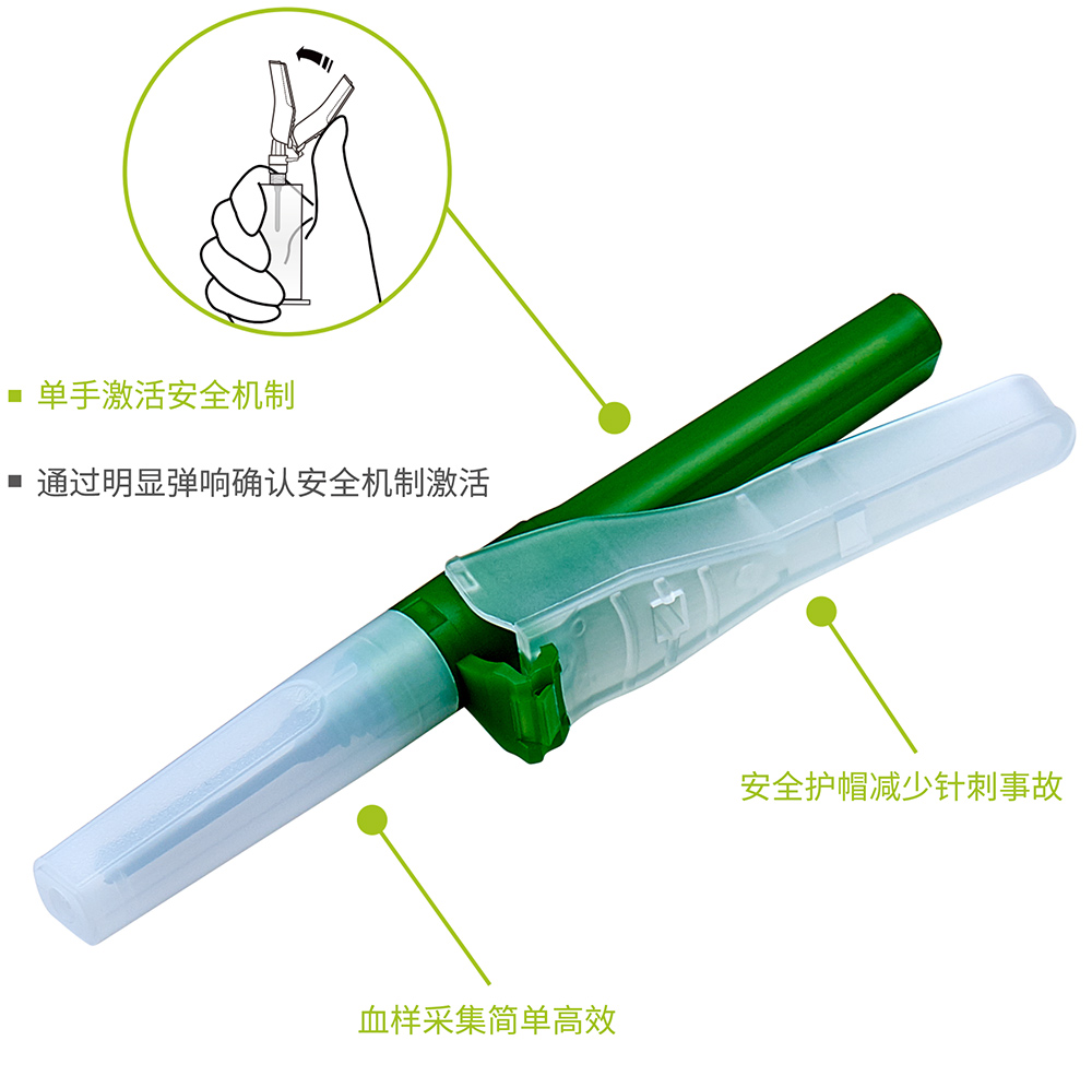 安全采血針-貝普醫(yī)療科技股份有限公司 安全采血針-貝普醫(yī)療科技股份有限公司